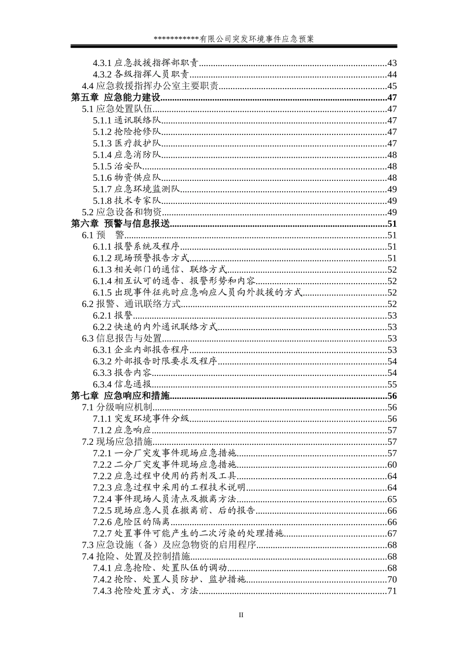 XXXX突发环境事件应急预案样板_第2页
