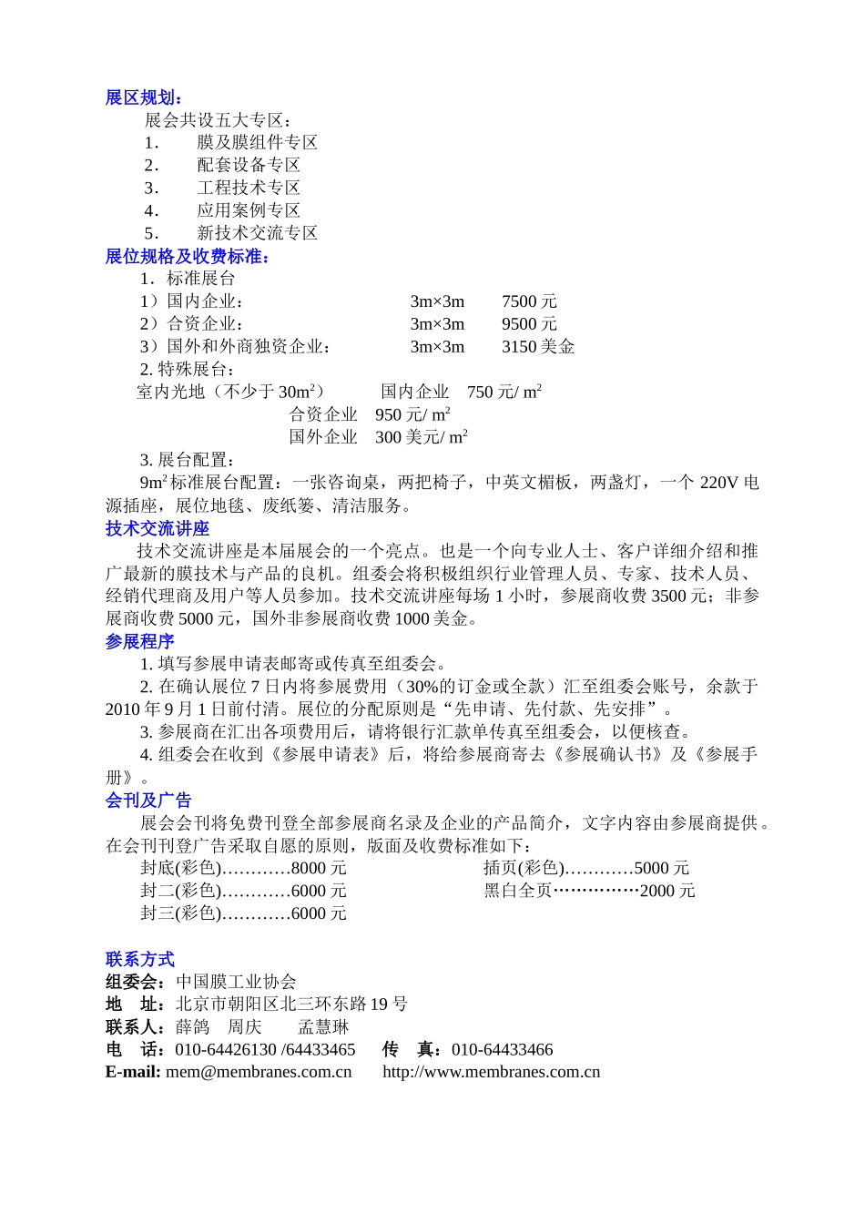 XXXX年膜展策划方案_第3页