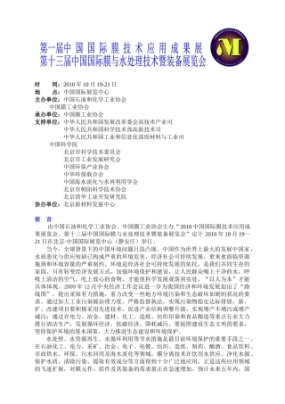 XXXX年膜展策划方案