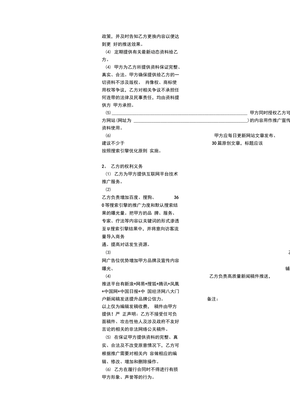 网络推广服务合同书_第3页