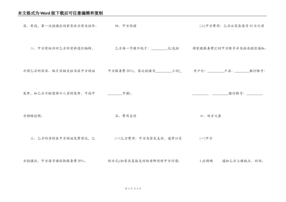 家教公司与兼职教师合作合同书_第2页