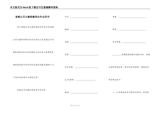 家教公司与兼职教师合作合同书