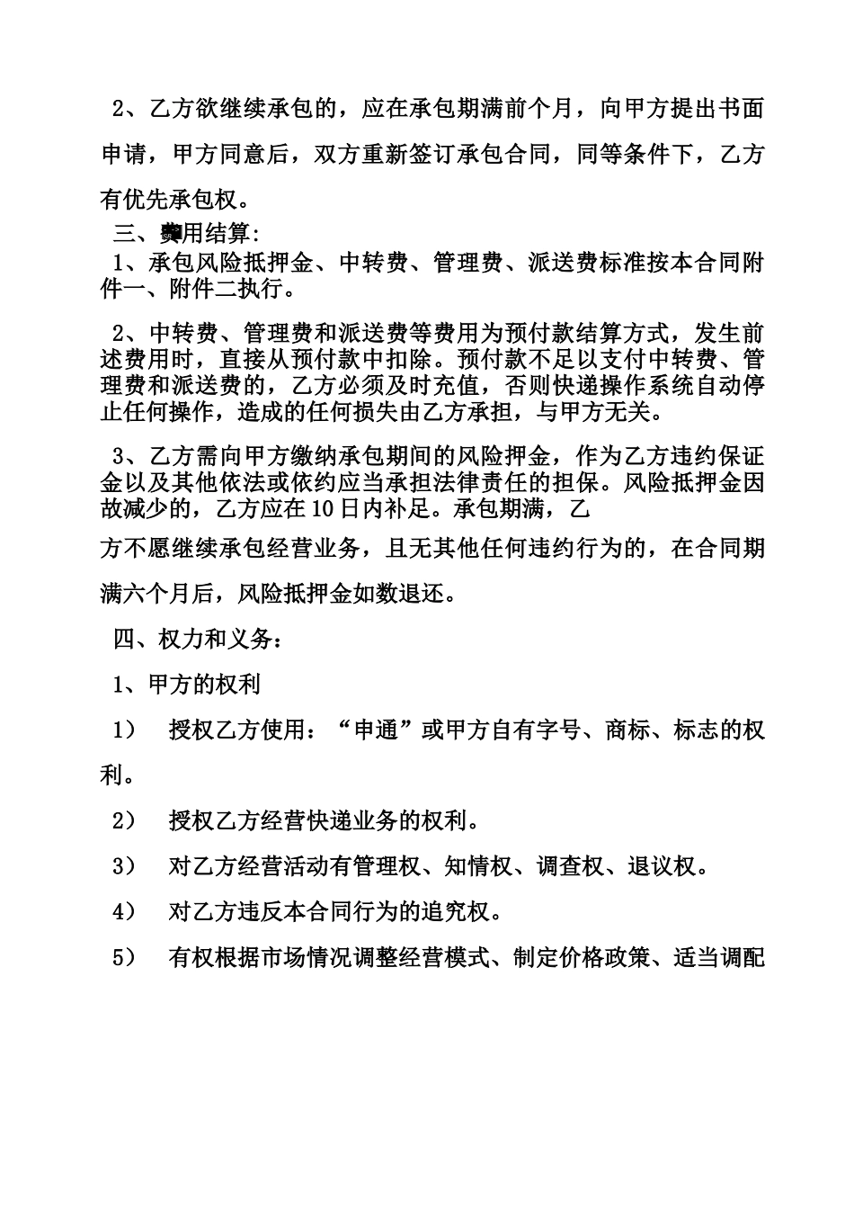 解除快递承包合同协议书_第2页