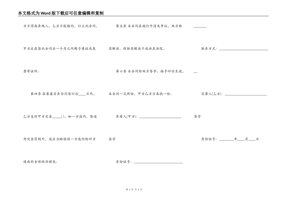 购房定金通用版合同_第2页