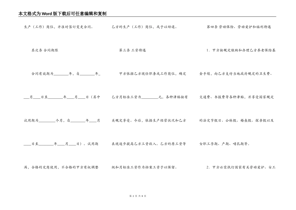 两人合作经营合同样本_第2页