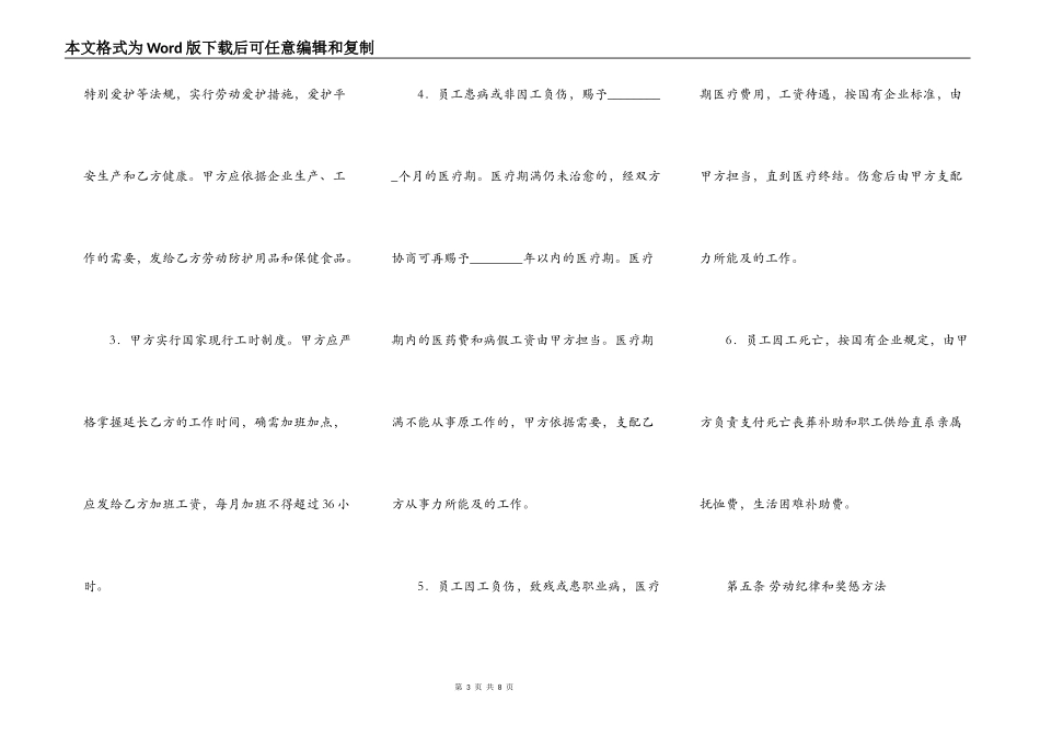 两人合作经营合同样本_第3页