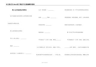 两人合作经营合同样本