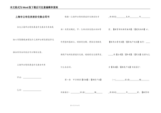 上海市公有住房差价交换合同书