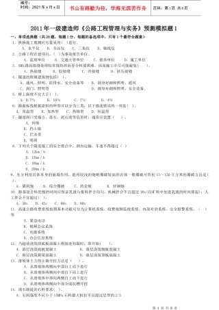 XX年一级建造师《公路工程管理与实务》预测模拟题1