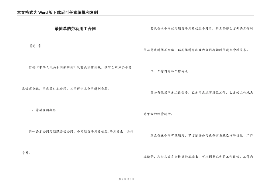 最简单的劳动用工合同_第1页