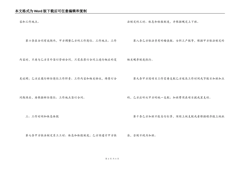 最简单的劳动用工合同_第2页