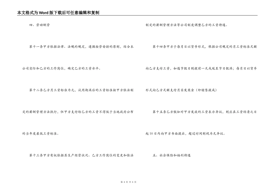 最简单的劳动用工合同_第3页
