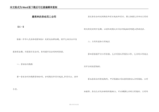 最简单的劳动用工合同