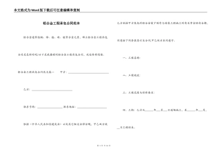 铝合金工程承包合同范本
