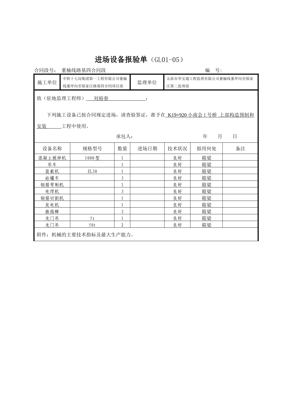 xxxx桥上部构造工程预制安装开工申请报告_第2页