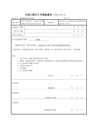 xxxx桥上部构造工程预制安装开工申请报告