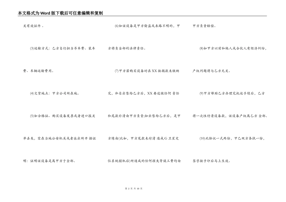 简易二手设备转让合同通用版_第2页
