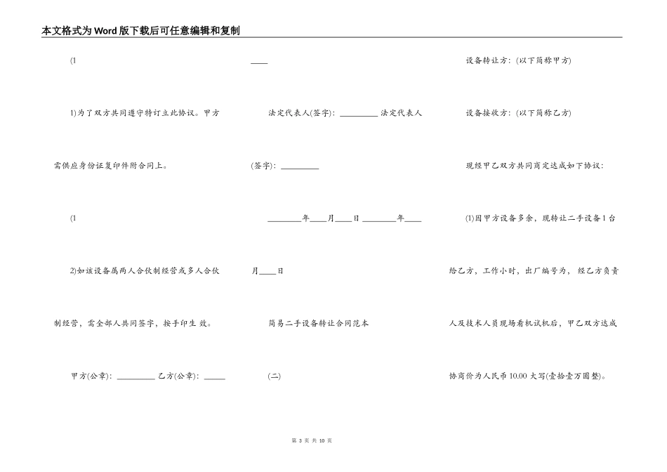 简易二手设备转让合同通用版_第3页