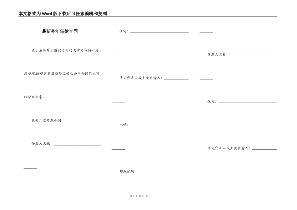 最新外汇借款合同_第1页