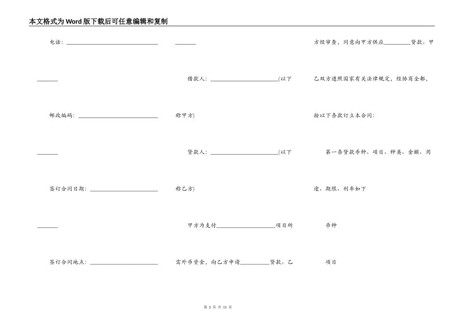 最新外汇借款合同_第2页