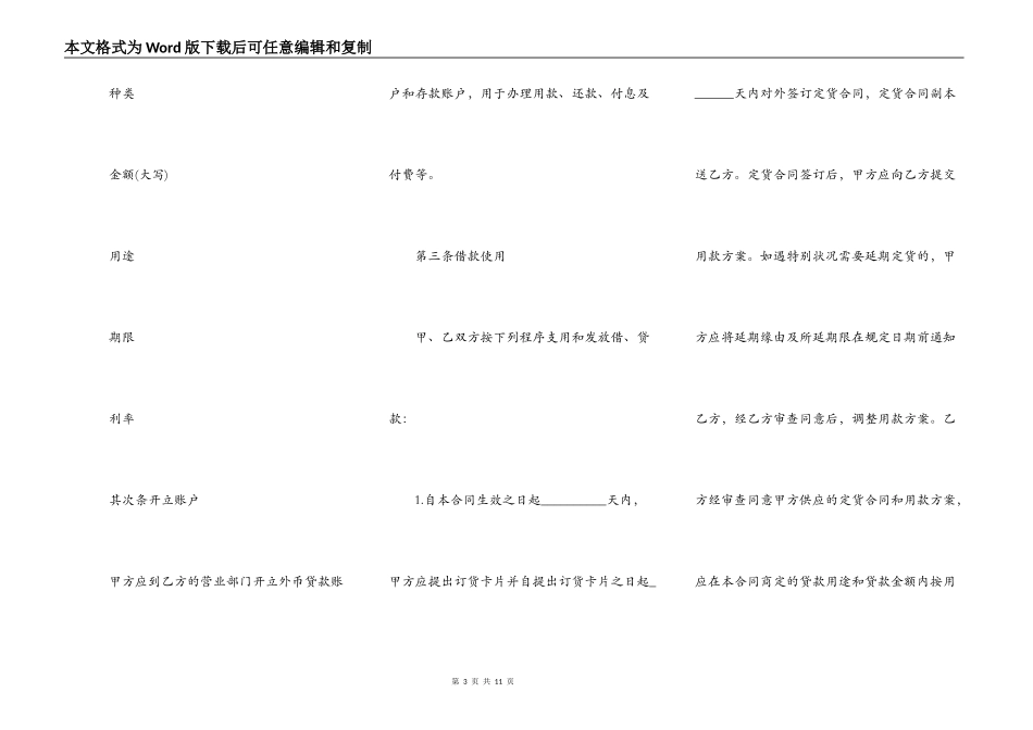 最新外汇借款合同_第3页