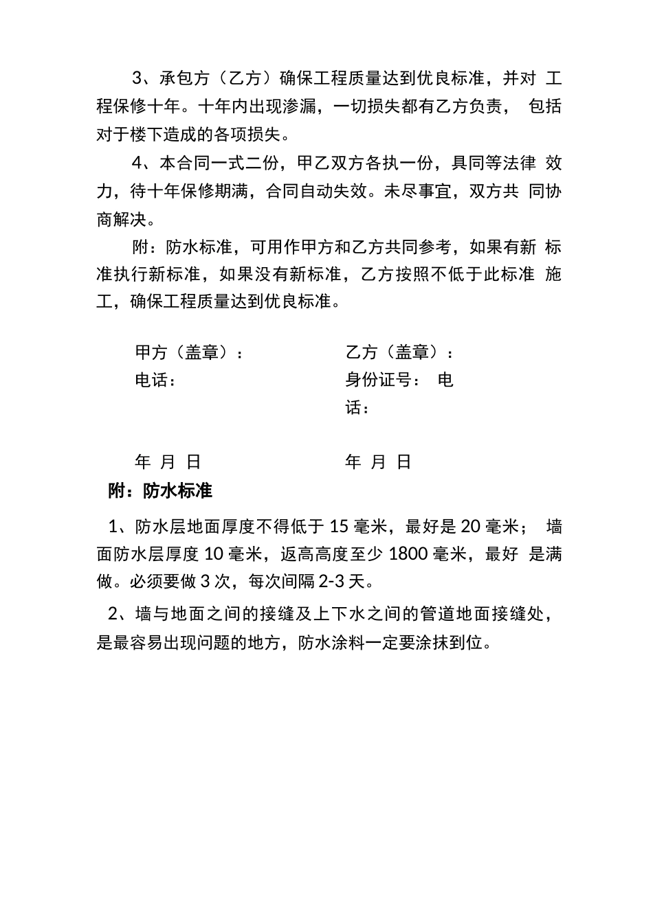 防水补漏合同_第3页