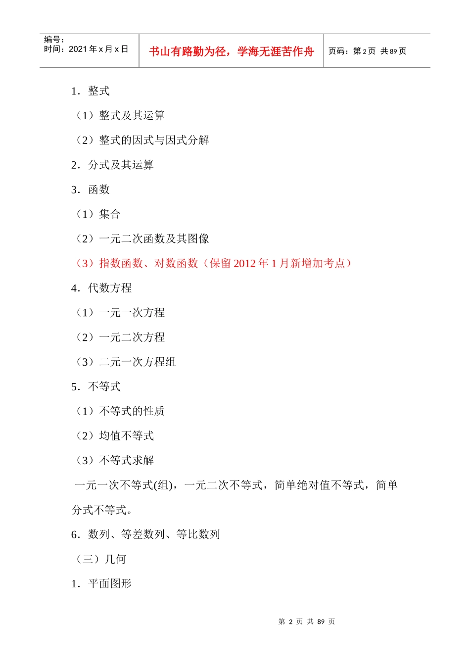 XXXX-XXXX年MBA联考真题(附答案)_第2页