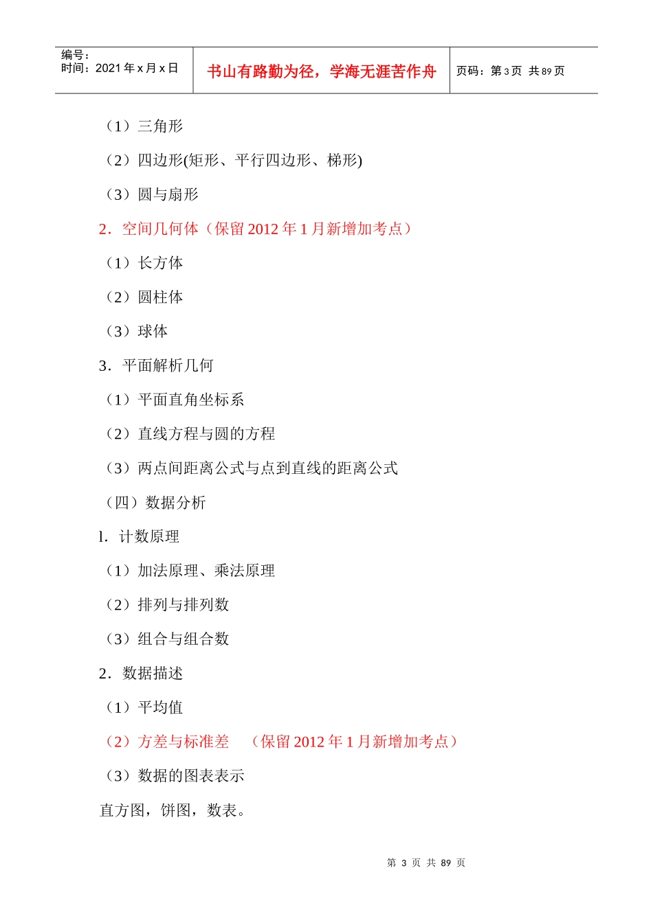 XXXX-XXXX年MBA联考真题(附答案)_第3页