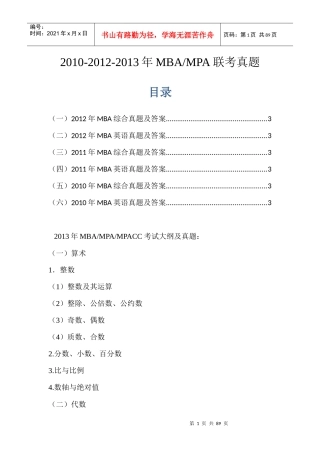 XXXX-XXXX年MBA联考真题(附答案)