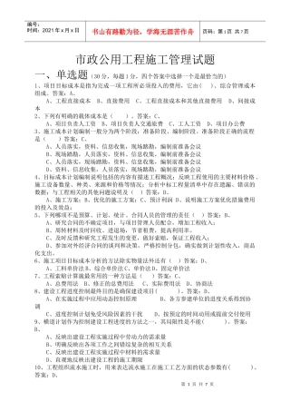 XXXX1107市政公用工程施工管理试题