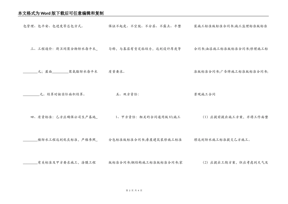 常用版承包工程合同样本_第2页
