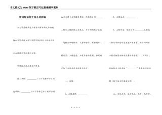 常用版承包工程合同样本