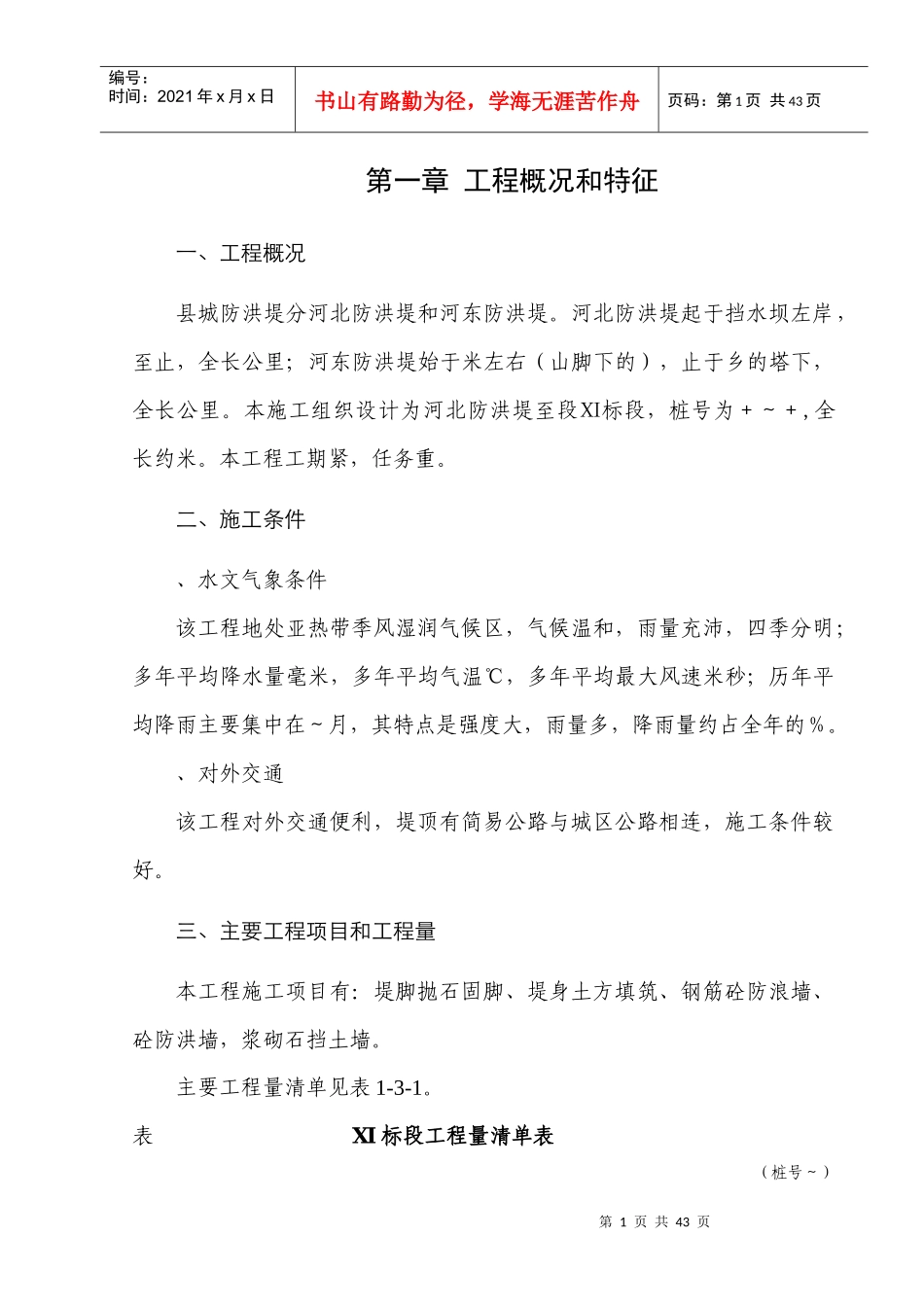 XX县城防堤施工组织设计方案_第2页
