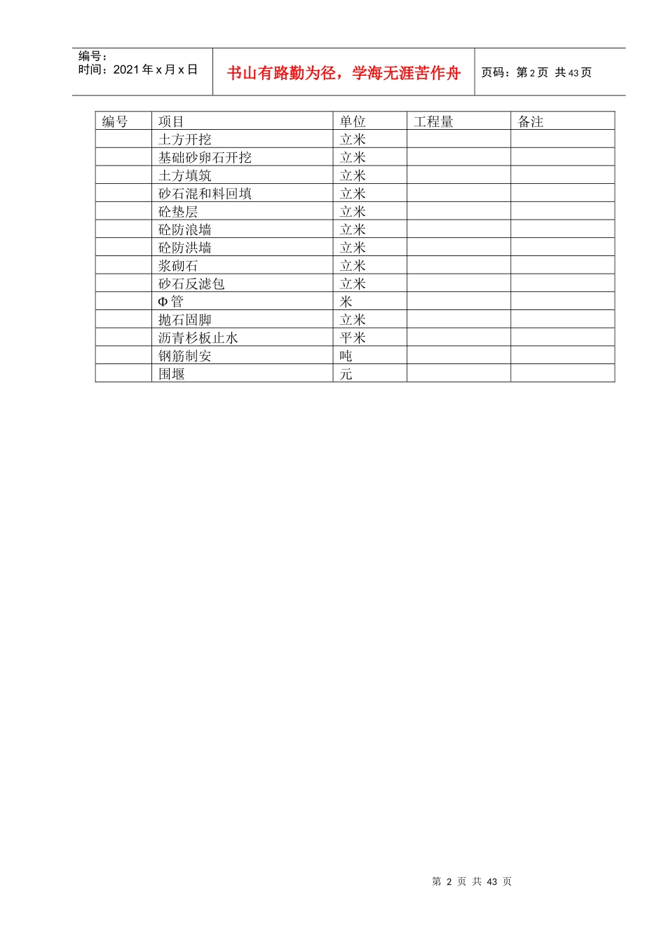 XX县城防堤施工组织设计方案_第3页
