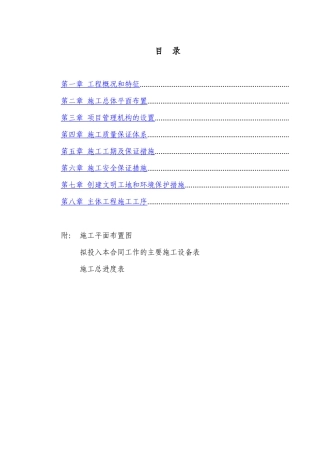 XX县城防堤施工组织设计方案
