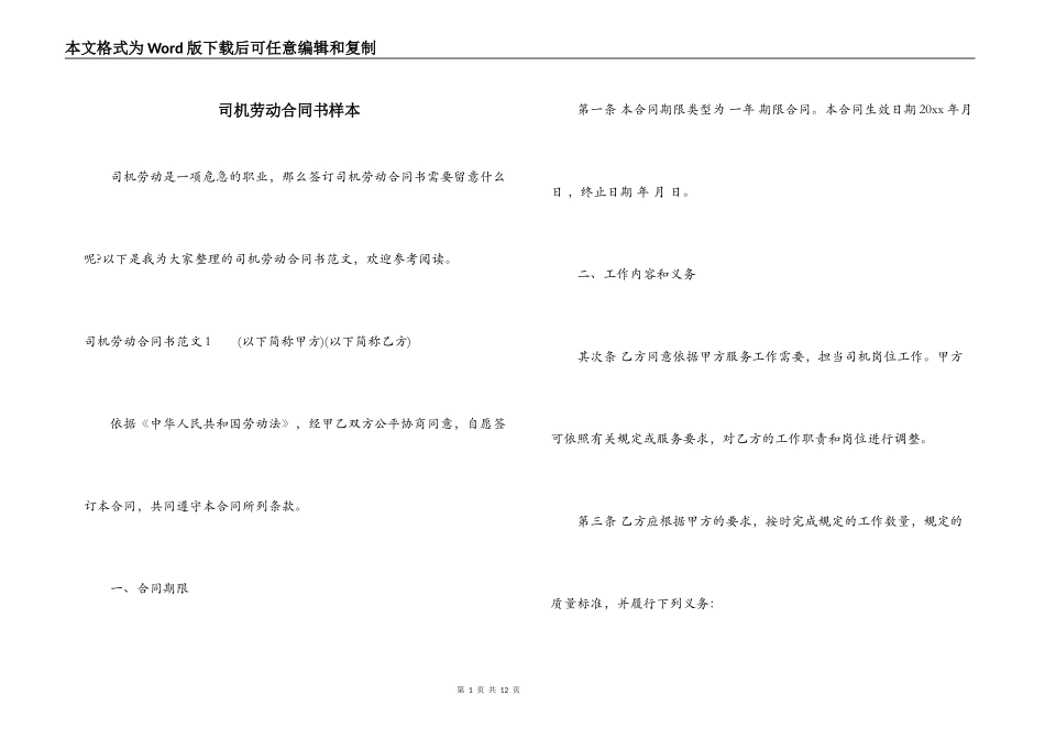 司机劳动合同书样本_第1页