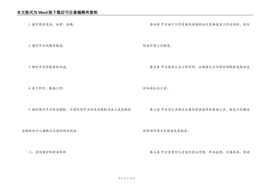 司机劳动合同书样本_第2页