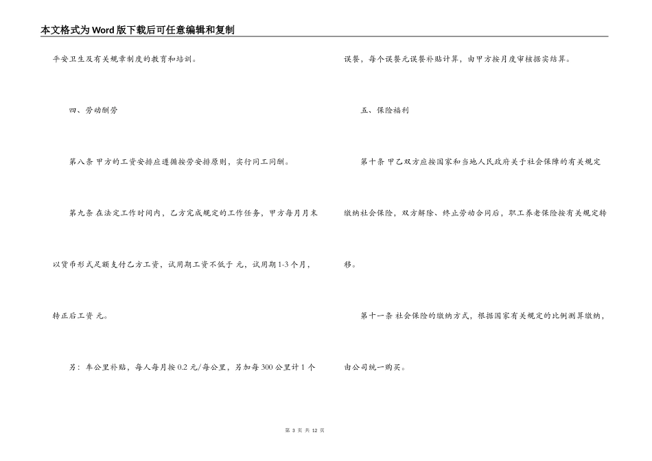 司机劳动合同书样本_第3页