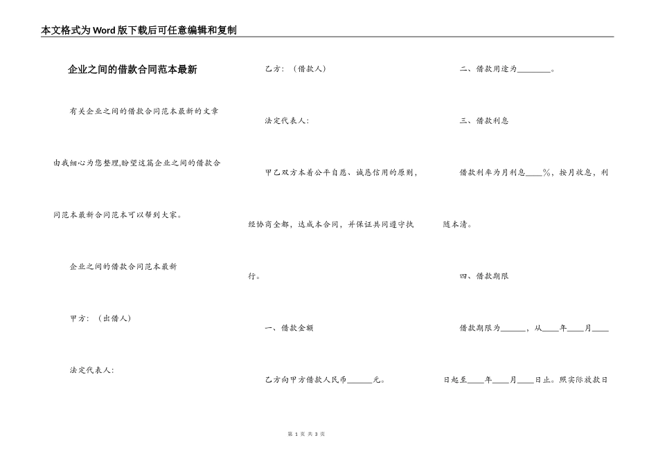 企业之间的借款合同范本最新_第1页