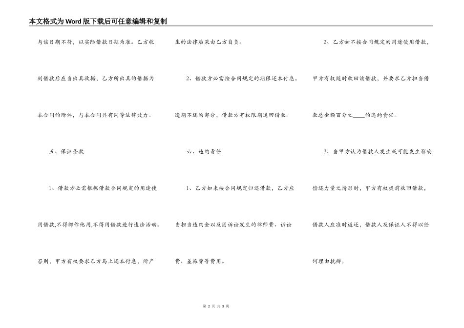 企业之间的借款合同范本最新_第2页