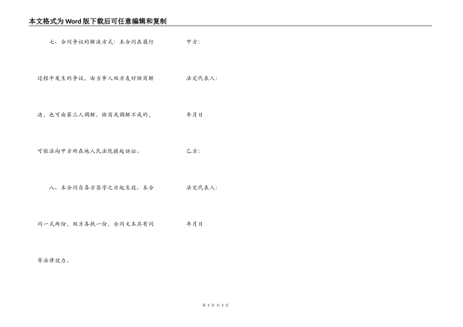 企业之间的借款合同范本最新_第3页