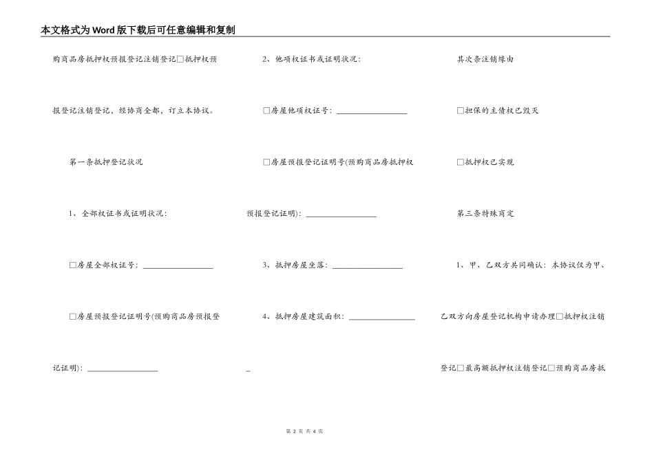 房屋抵押的合同协议范文_第2页