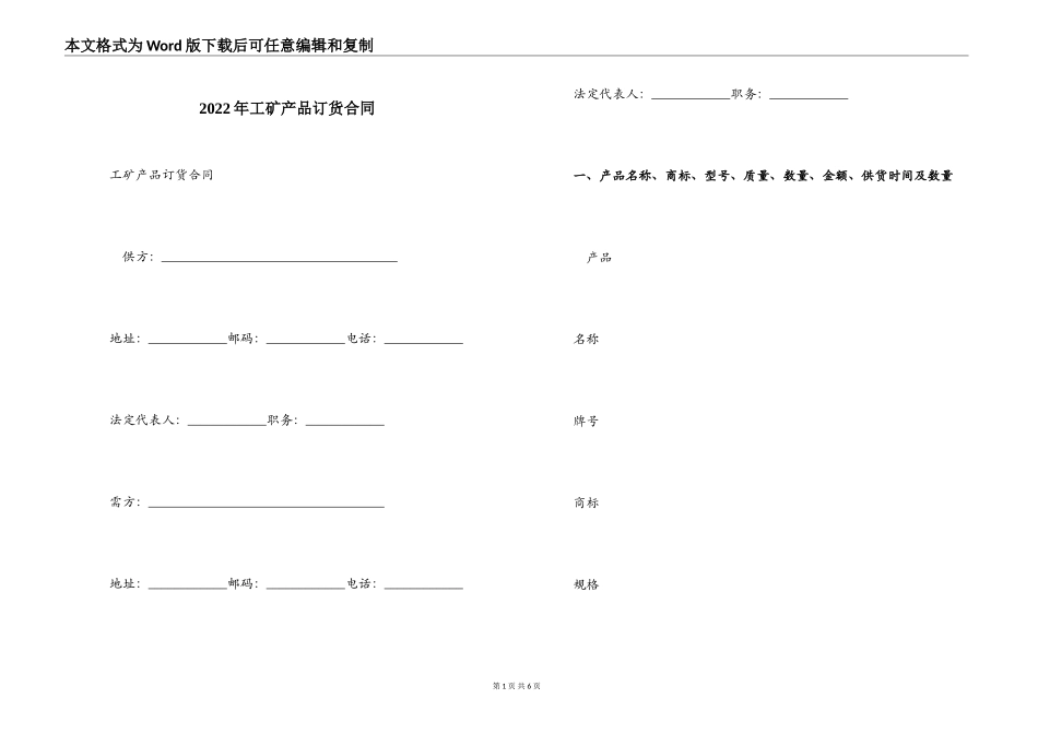2022年工矿产品订货合同_第1页