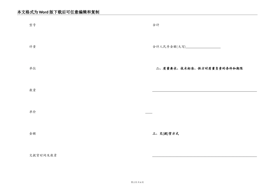 2022年工矿产品订货合同_第2页