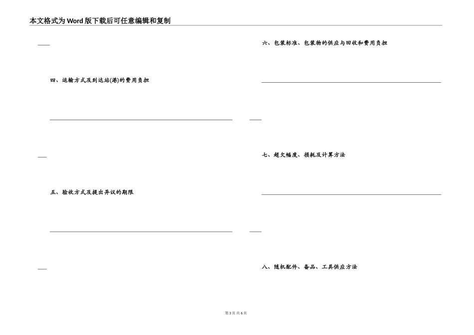 2022年工矿产品订货合同_第3页