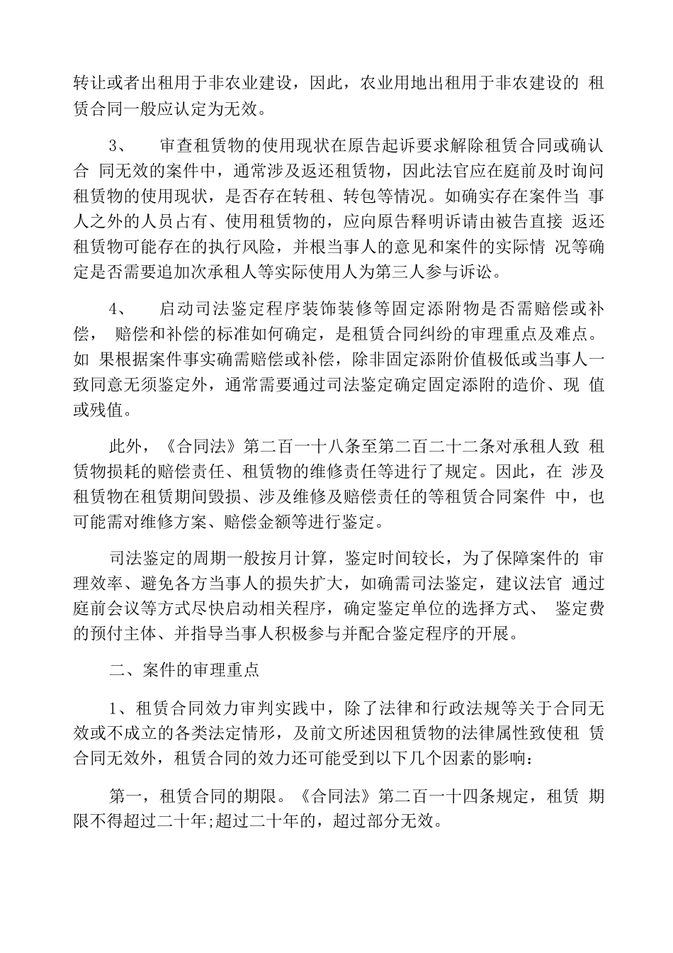 租赁合同纠纷审理思路_第2页