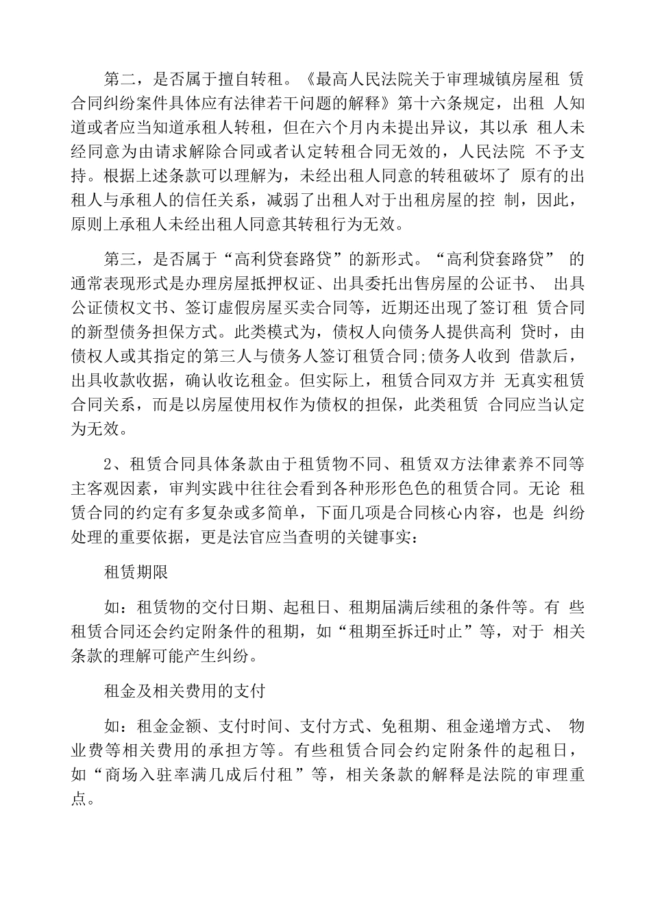 租赁合同纠纷审理思路_第3页