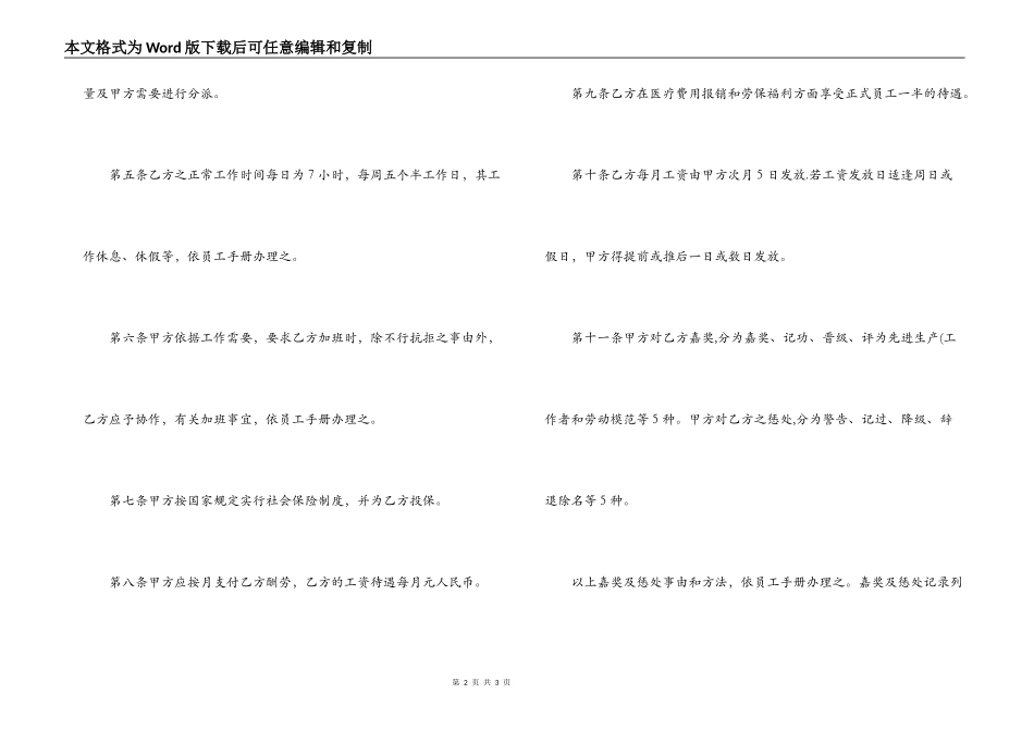 短期工聘用合同_第2页