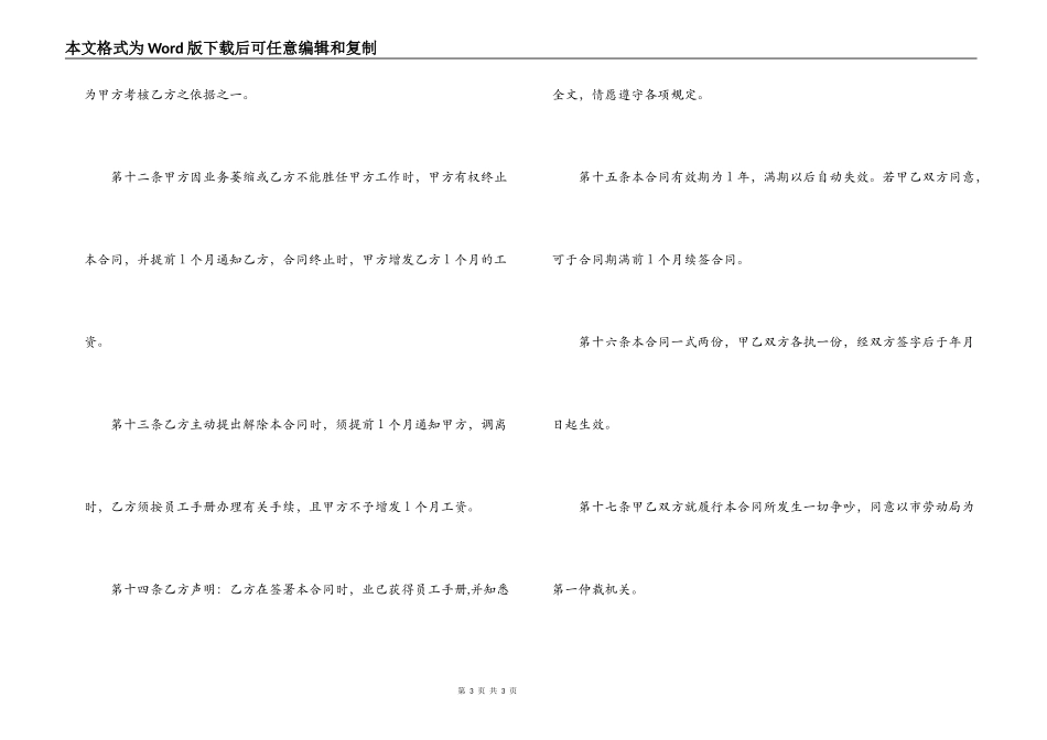 短期工聘用合同_第3页
