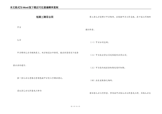 短期工聘用合同